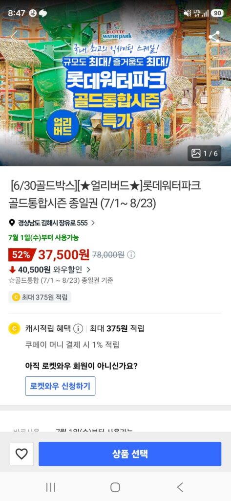 Vé cả ngày Công viên nước Gimhae Lotte Gold Integrated Season