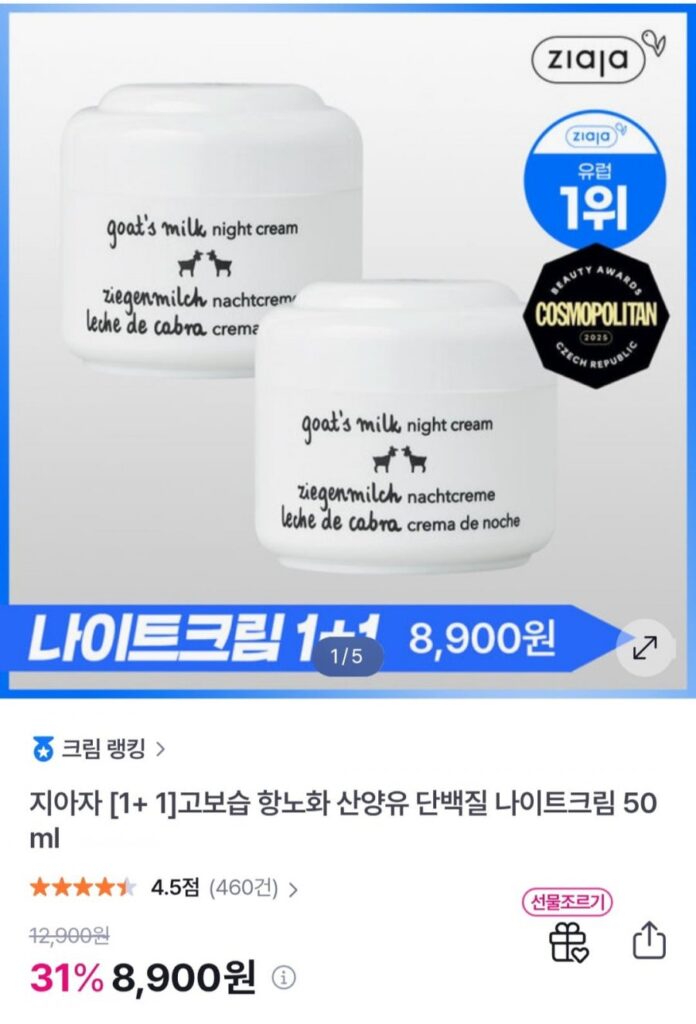 Kem Sữa Dê Giaja Ban Đêm 50ml 2 Cái (1+1)