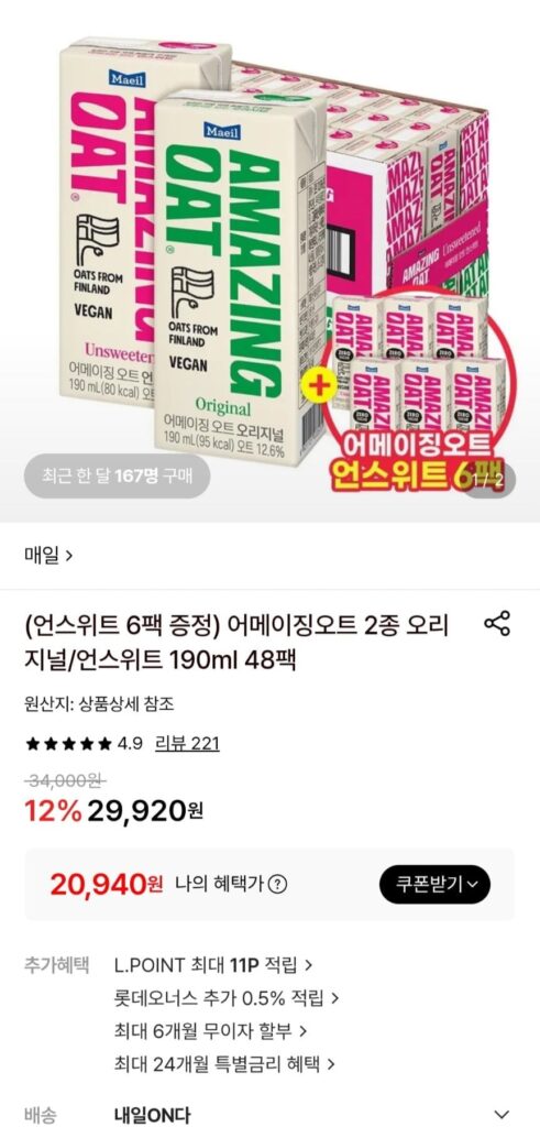 Daily Amazing Oats Duck/Unsweet 2 loại 190ml 48 gói + 6 gói tặng kèm