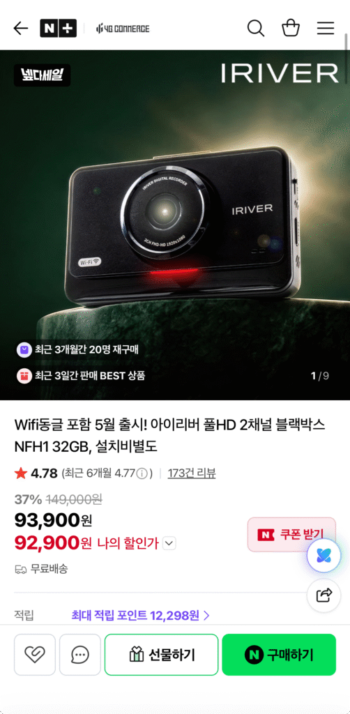 iRiver FHD 2 kênh 32GB Black Box NFH1