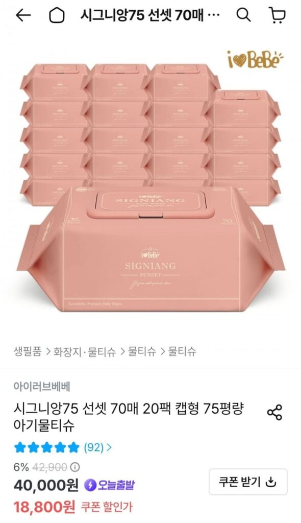 Signian 75 Sunset 70 tờ 20 gói loại nắp 75 khăn lau trẻ em pyeong