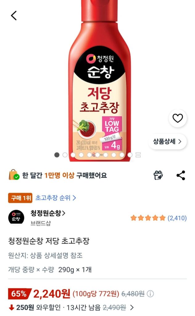 Tương ớt đỏ ít đường Chungjungwon Sunchang 290g