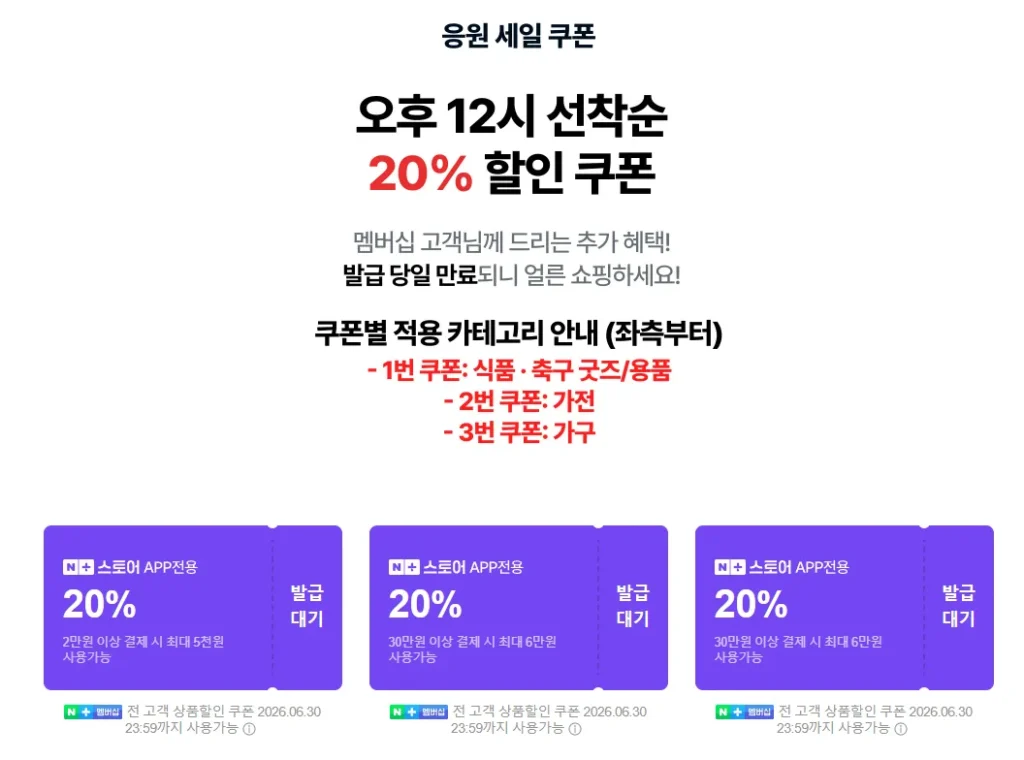 Nemem, ~ 30/6) Khuyến mại cổ vũ lễ hội bóng đá 2026 Phiếu giảm giá 20% cho người đến trước được phục vụ trước