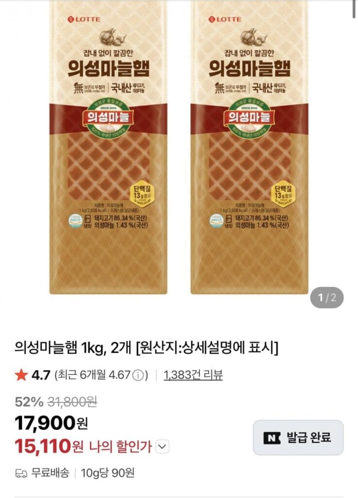 2 miếng giăm bông tỏi Uiseong 1kg
