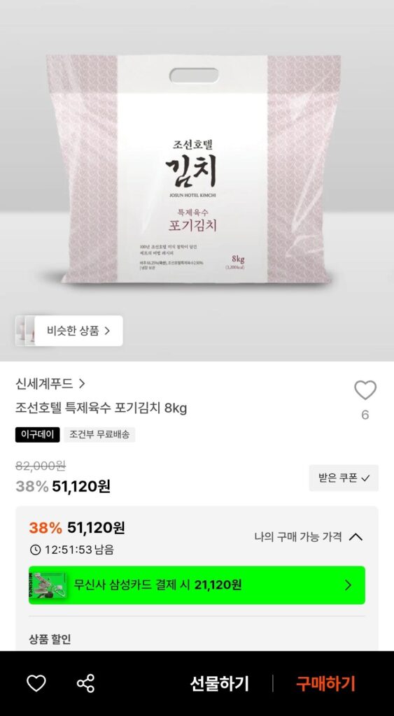 Cháo Kimchi Đặc Biệt Chosun Hotel 8kg