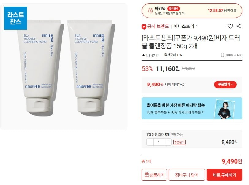 Sữa Rửa Mặt Innisfree Visa Trouble 150g (2 gói)