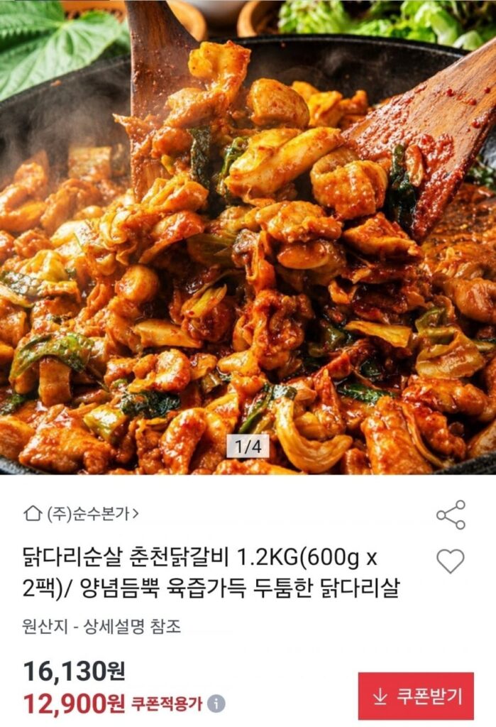 Chuncheon Dakgalbi 1.2kg (2 gói 600g) thịt đùi gà
