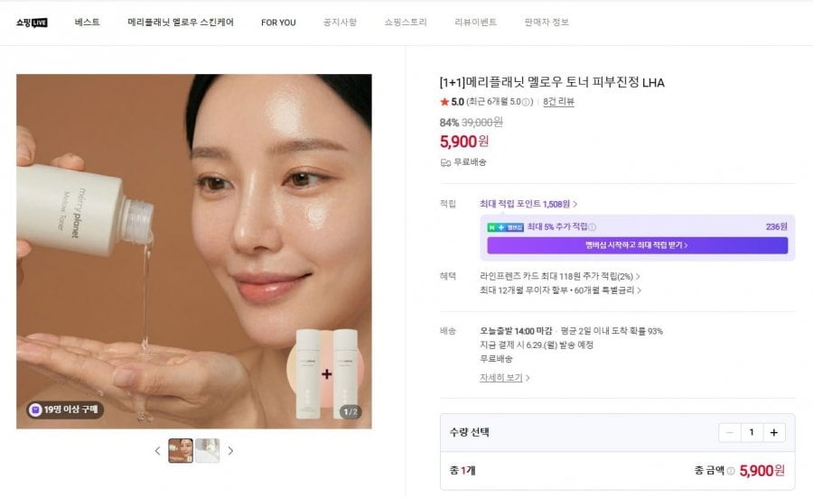 Sản phẩm sắp ra mắt Giá đặc biệt Số lượng có hạn Mellow Toner 1+1