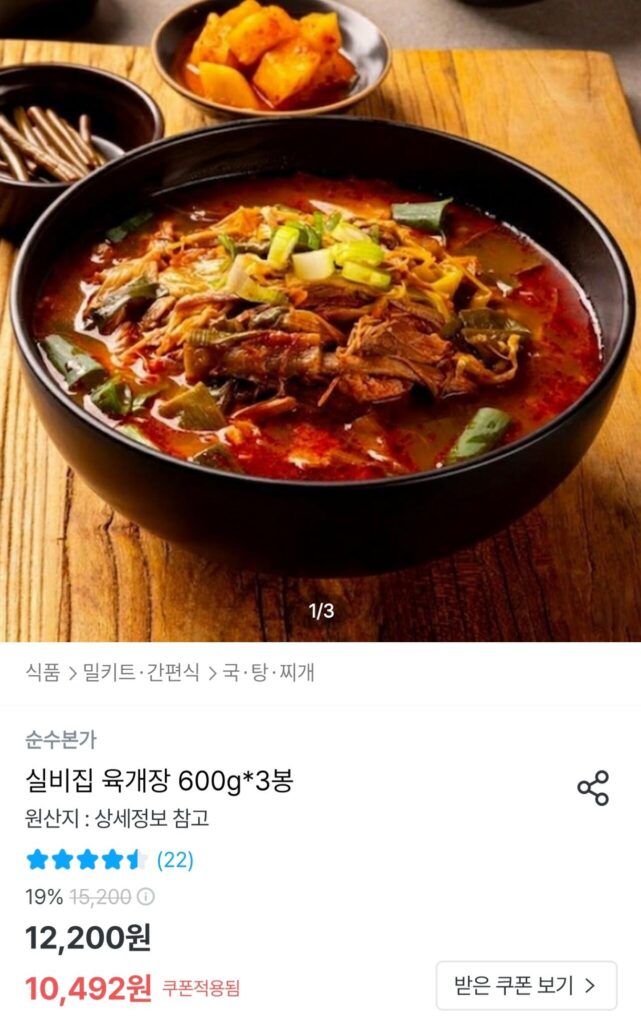 Thịt bò Silbi House Yukgaejang 600g 3 túi