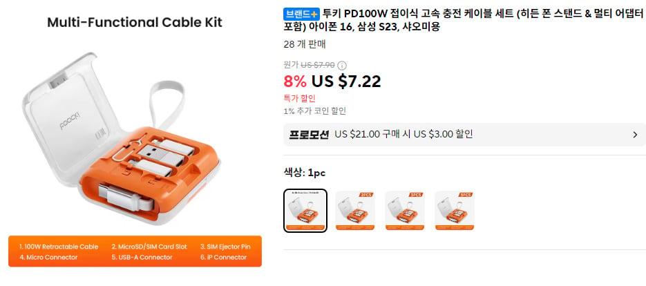 [Ali] Bộ cáp sạc nhanh có thể gập lại Tukey PD100W (Bao gồm đế điện thoại ẩn & Bộ chuyển đổi đa năng) 2 CÁI