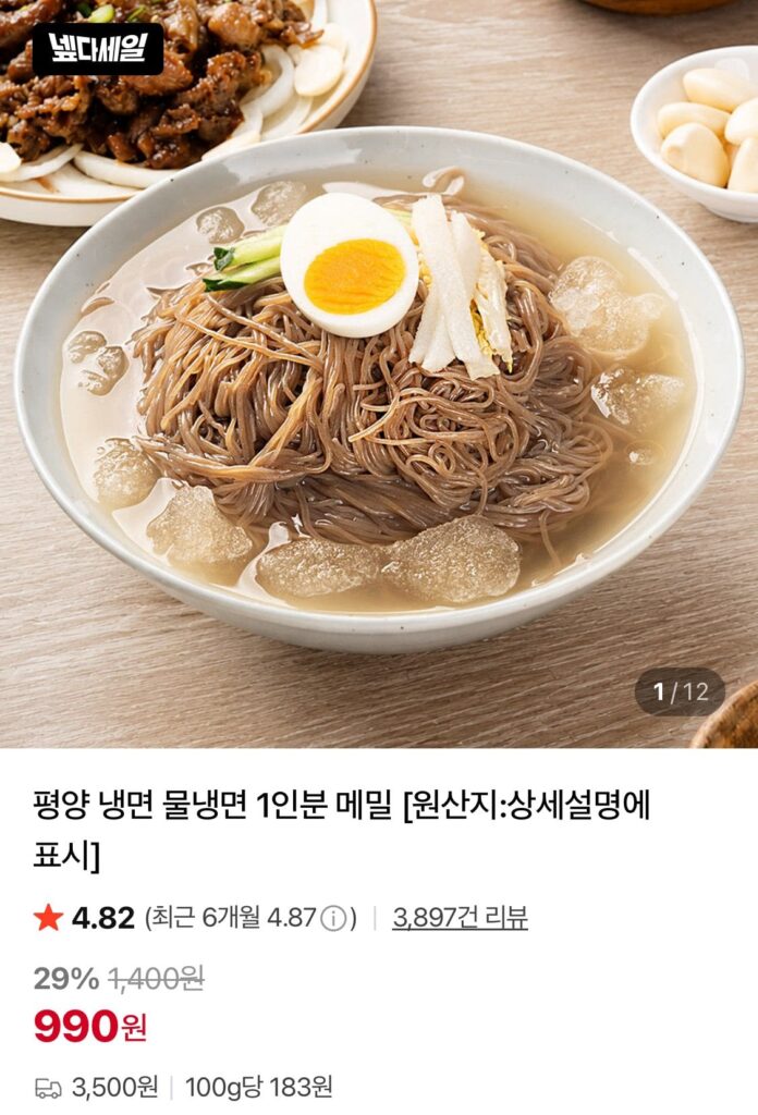 1 suất mì lạnh Bình Nhưỡng