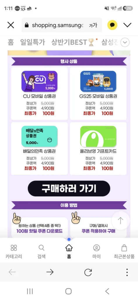 4 loại phiếu quà tặng trị giá 5.000 won (GS25, CU, Baemin, Allyoung)