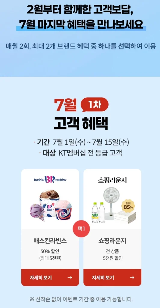 Phản hồi của khách hàng ngày 1 tháng 7 (Giảm giá 50% cho Baskin, v.v.) (1/7 ~ 15)