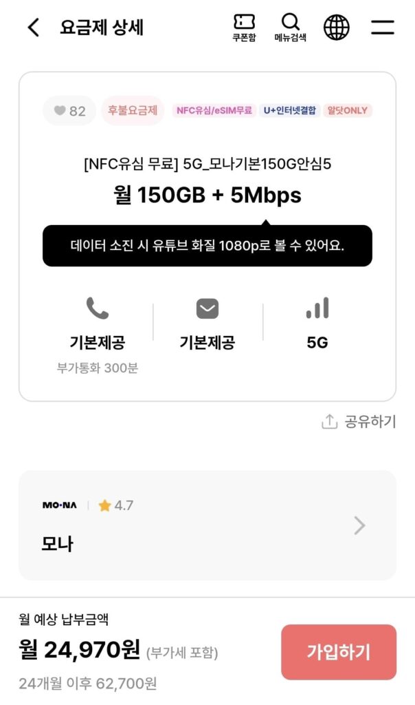 5G Mona 150GB+5 Mạng Myungbak LG 2 năm