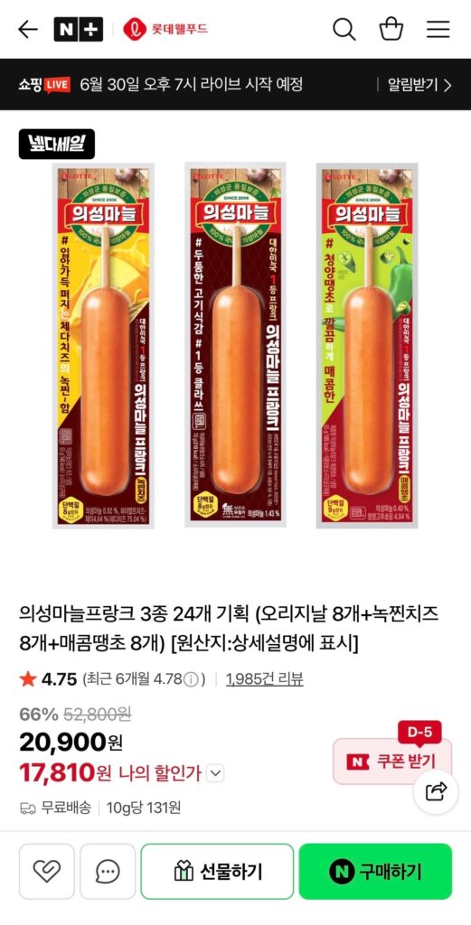 24 loại Frank tỏi Uiseong (8 nguyên bản + 8 phô mai tan chảy + 8 ớt cay)