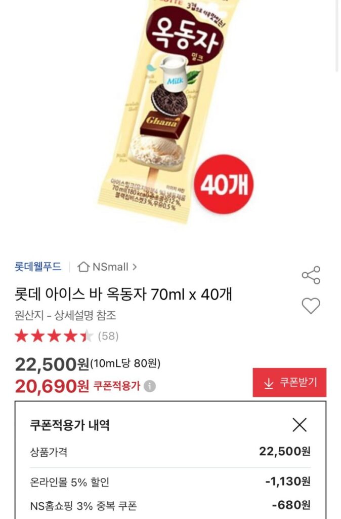 Lotte Okdong Java 70ml 40 miếng