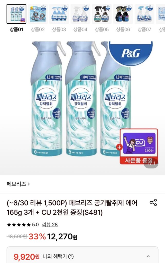 Máy khử mùi không khí Febreze Air 165g x 3 + CU 2,000 won