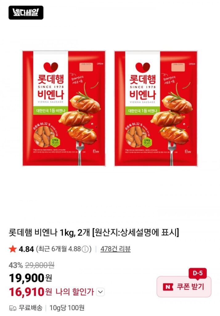 Thịt nguội Lotte Vienna 1kg