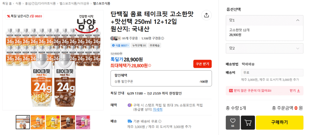 [Khác] Thức uống protein Take Fit vị mặn + socola 250ml 12+12 gói