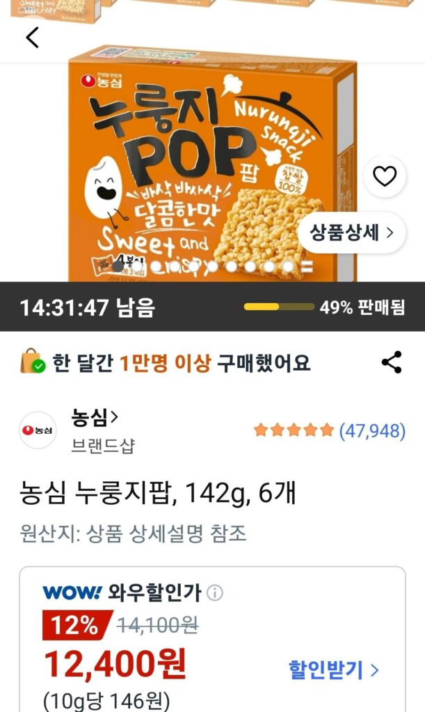 Nongshim Nurungji Pop 142g 6 viên
