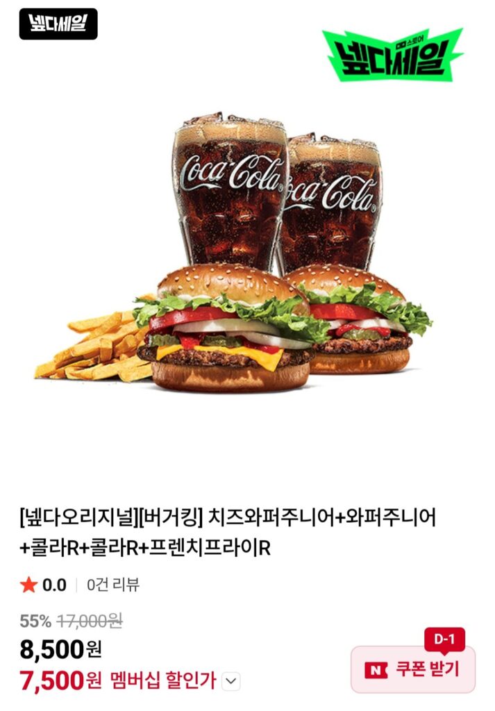 Burger King Cheese Whopper Junior + Whopper Junior + Cola R + Cola R + Khoai tây chiên R Naver Thành viên