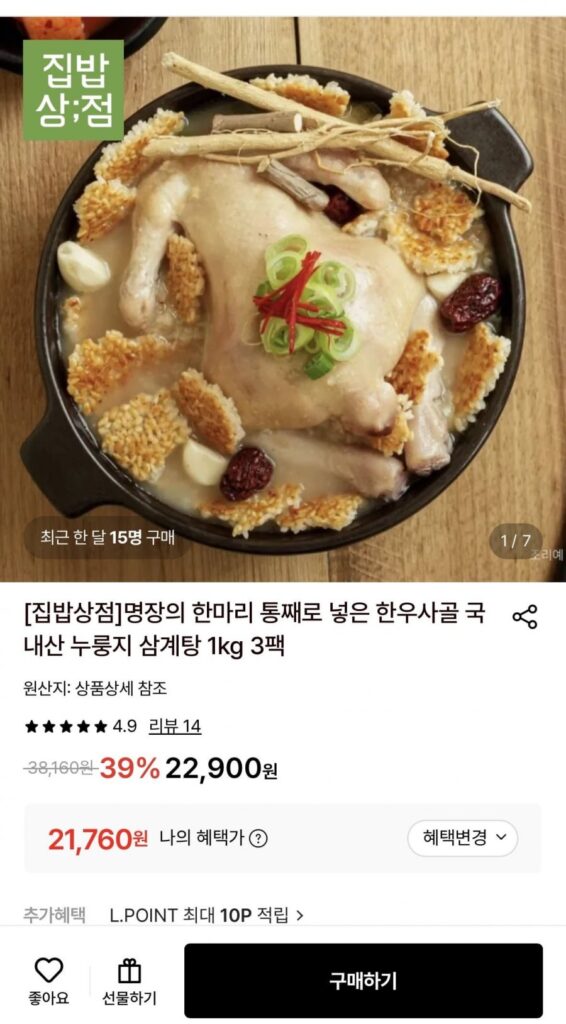 Xương bò Hàn Quốc Nurungji Samgyetang 1kg 3 gói