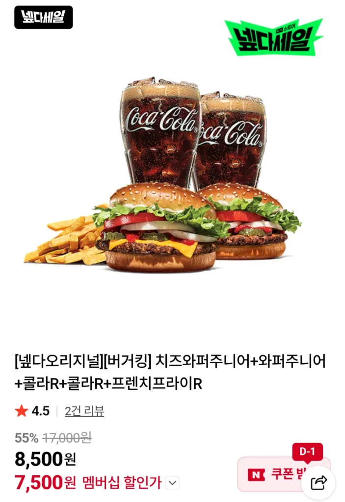 Burger King Cheese Whopper Junior + Whopper Junior + Cola R + Cola R + Khoai tây chiên R Naver Thành viên