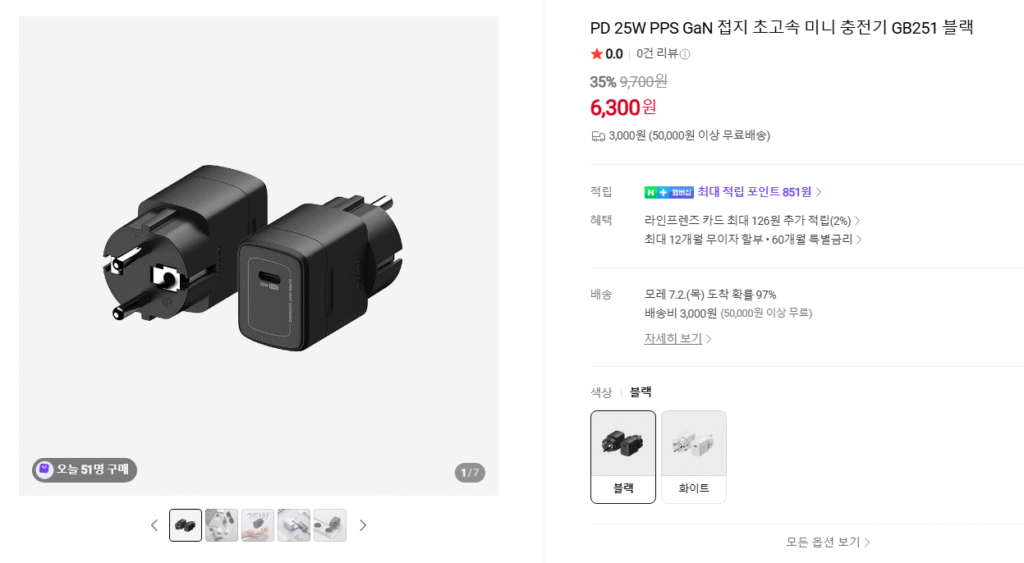 [Naver] Giảm giá đặc biệt khi ra mắt sản phẩm mới bao gồm sạc mini Artmu 25W GaN