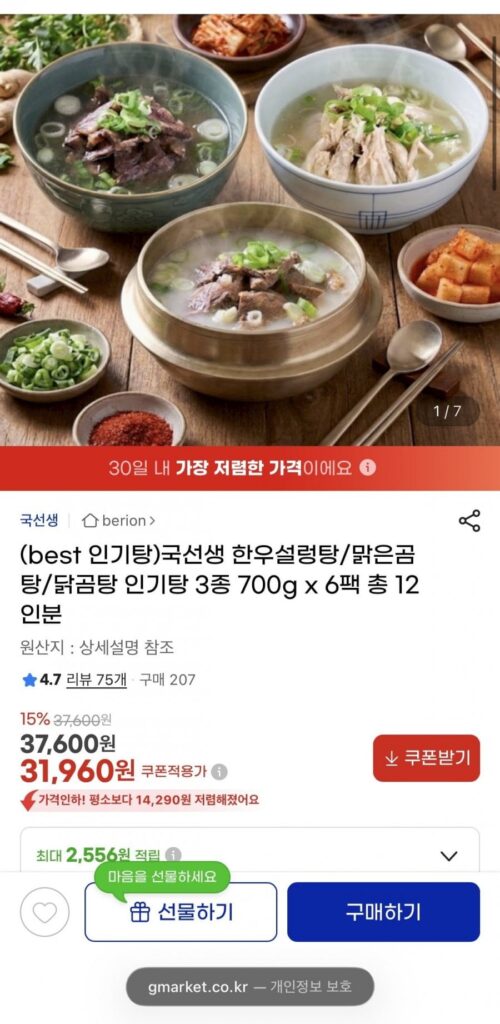 Thịt bò Hàn Quốc seolleongtang/gomtang trong/gà gomtang 3 loại súp phổ biến 700g x 6 gói, tổng cộng 12 phần ăn