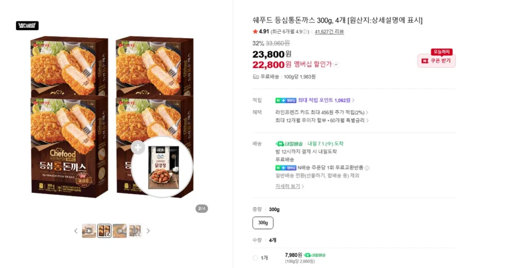 [Nypda Sale] She Food Thịt thăn nguyên con cốt lết 300g x 4 (Quà tặng miễn phí – Shinya Chicken Gangjeong)