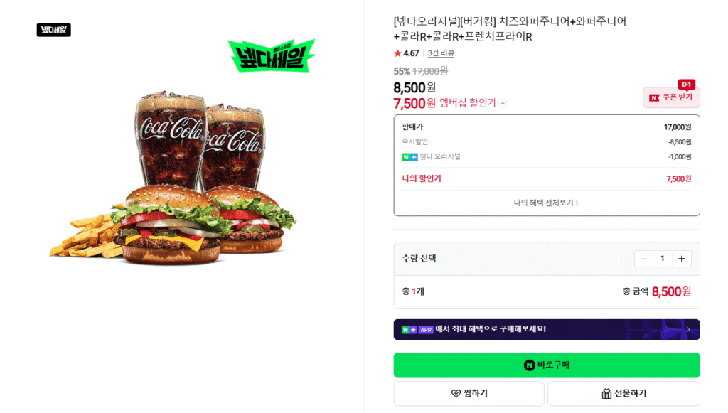 [Naver] Cheese Whopper Junior + Whopper Junior + Cola R + Cola R + Khoai tây chiên R