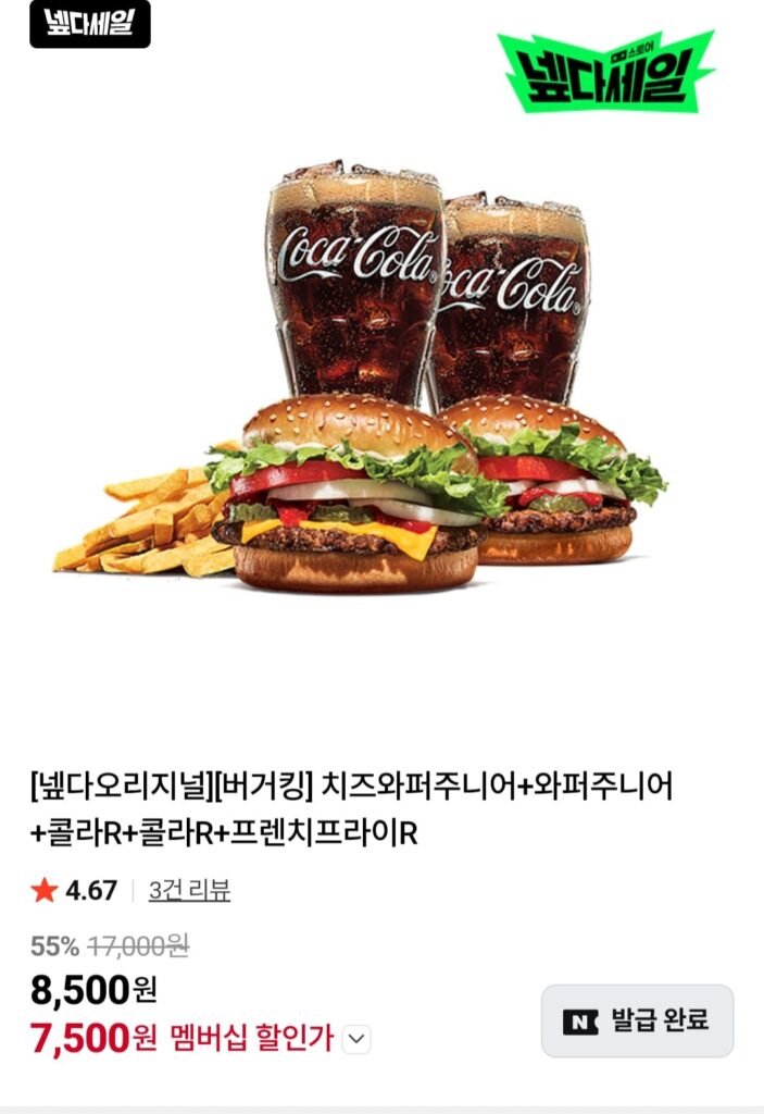 [Naver] Burger King Cheese Whopper Junior + Whopper Junior + Cola R + Cola R + Khoai tây chiên R