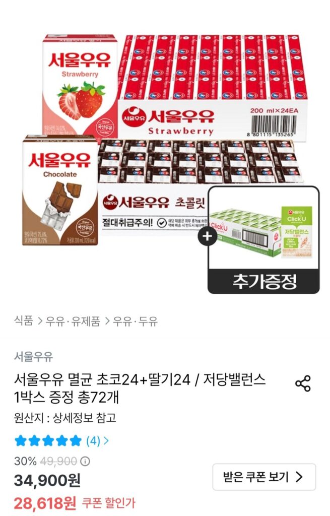 Sữa tiệt trùng Seoul 24 miếng + dâu tây 24 miếng + 1 hộp quà cân bằng lượng đường thấp (tổng cộng 72 miếng)