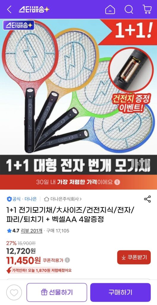 Vỉ đập muỗi điện 1+1 chạy bằng pin cỡ lớn (cung cấp 4 viên AA)