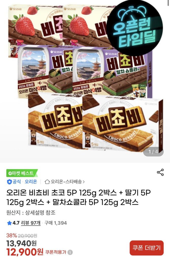 Socola Orion Bichovy 5P 125g 2 hộp + Dâu 5P 125g 2 hộp + Socola Matcha 5P 125g 2 hộp