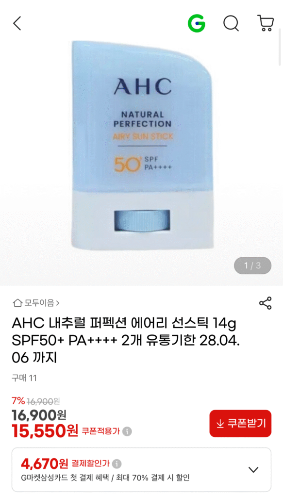 [11th Street] 2 thỏi AHC Natural Purification Airy Sun Stick (15.550 KRW / Giao hàng miễn phí)