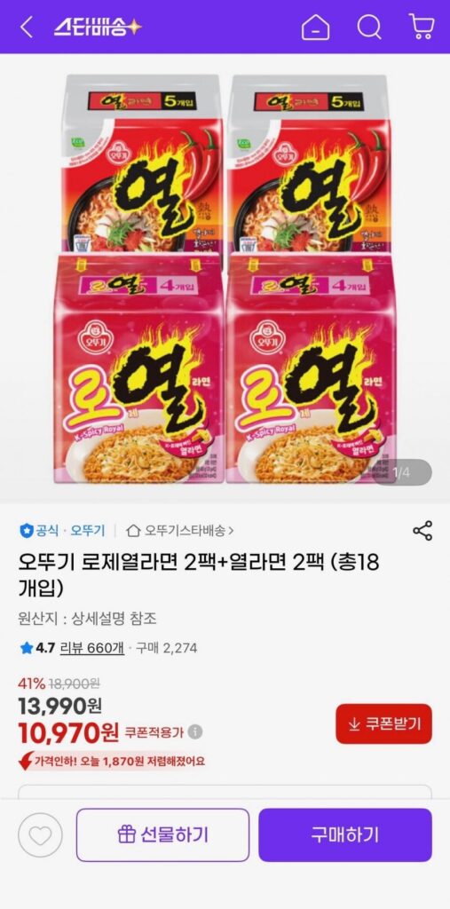 Ottogi Rose Yeol Ramen 2 gói + Yeol Ramen 2 gói (tổng cộng 18 miếng)