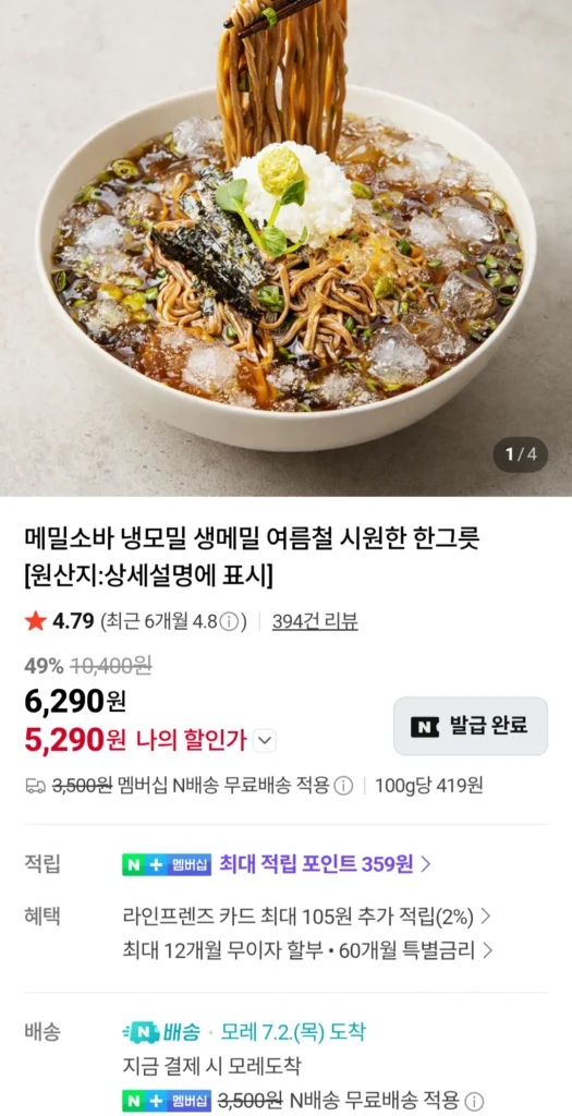 Set kiều mạch soba 6 suất thành viên Naver