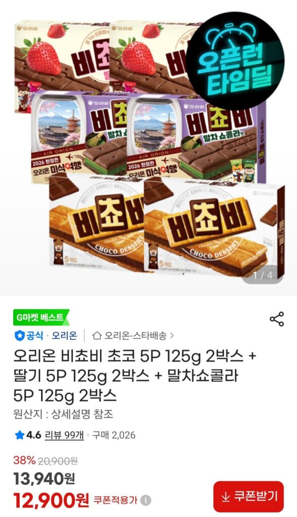 Socola Orion Bichovy 5P 125g 2 hộp + Dâu 5P 125g 2 hộp + Socola Matcha 5P 125g 2 hộp