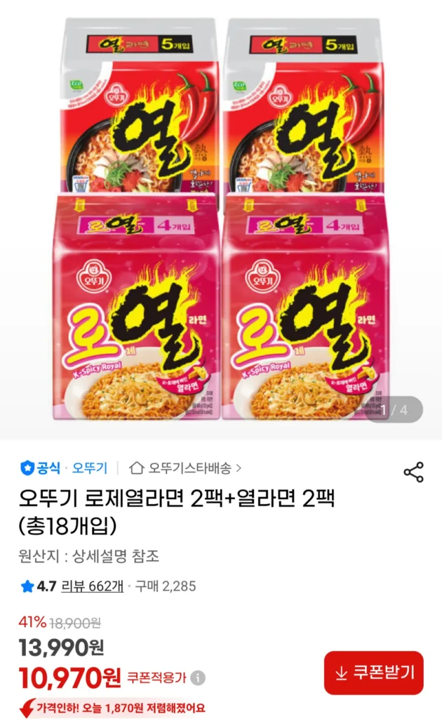Ottogi Rose Yeol Ramen 2 gói + Yeol Ramen 2 gói (tổng cộng 18 miếng)