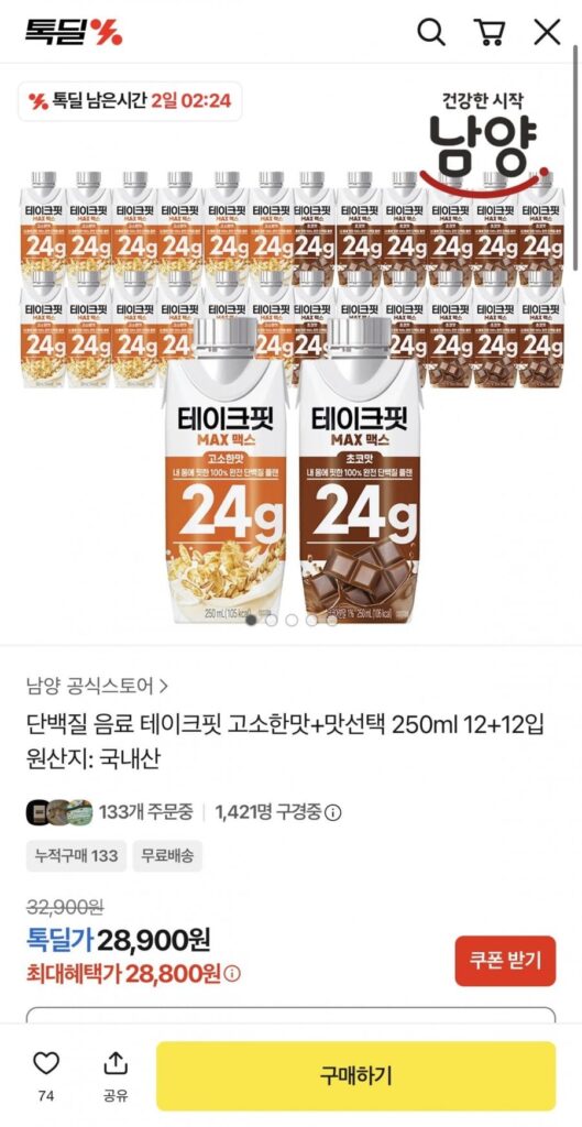 Nước uống protein Takefit vị mặn + sô cô la 250ml 12+12 gói