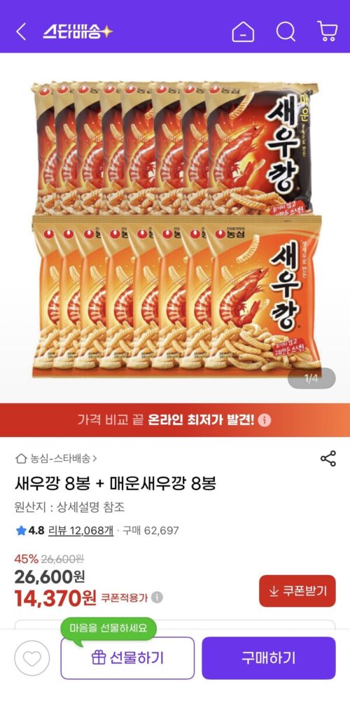 8 túi Bánh Tôm + 8 túi Bánh Tôm Cay
