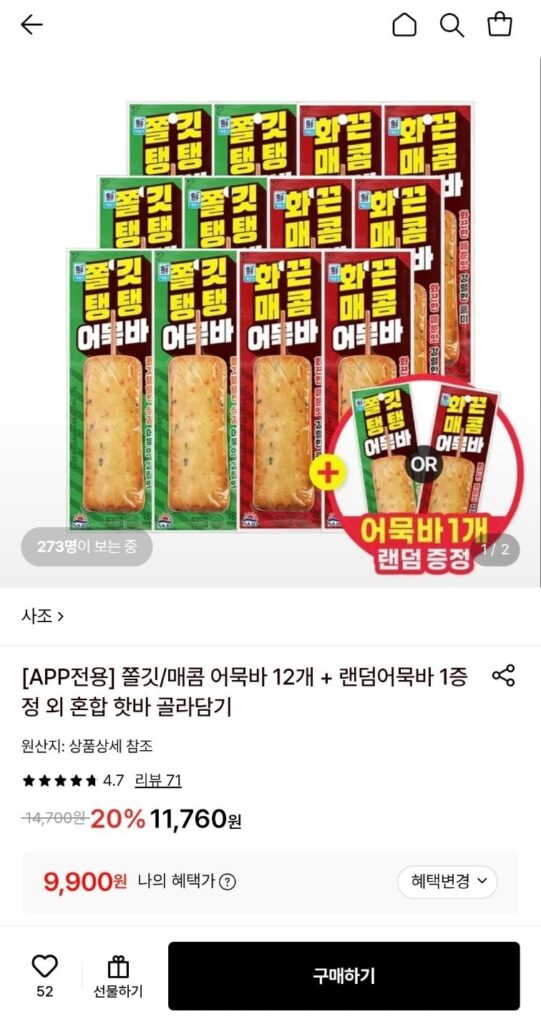 쫄깃/매콤 어묵바 12개 + 랜덤어묵바 1개