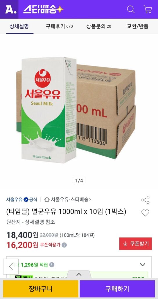Sữa tiệt trùng Seoul Milk 1000ml x 10 gói (1 hộp)