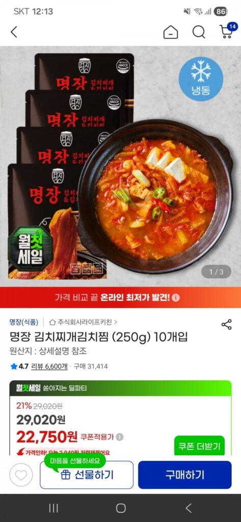 Master Kimchi Jjigae Kimchi Jjim (250g) 10 miếng