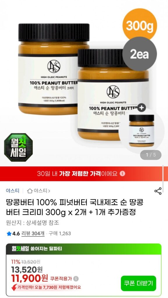 Kem bơ đậu phộng 300g 2 cái + 1 cái