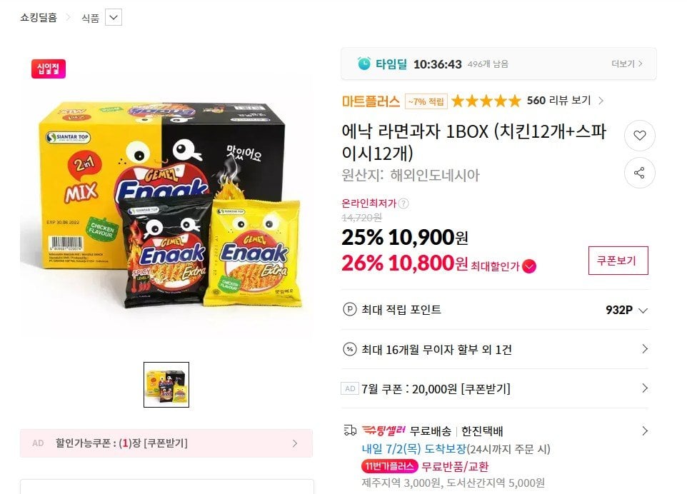 Enak Ramen Snack Mix 1HỘP Gà 12 miếng + Cay 12 miếng