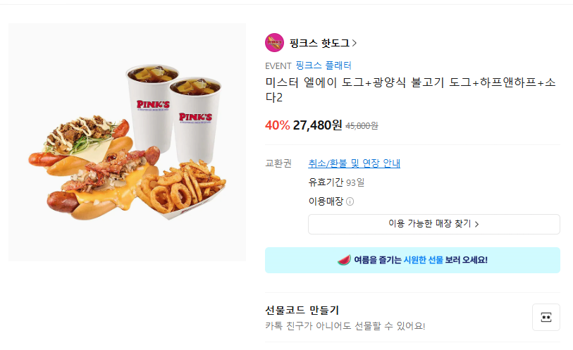 미스터 엘에이 도그+광양식 불고기 도그+하프앤하프+소다2