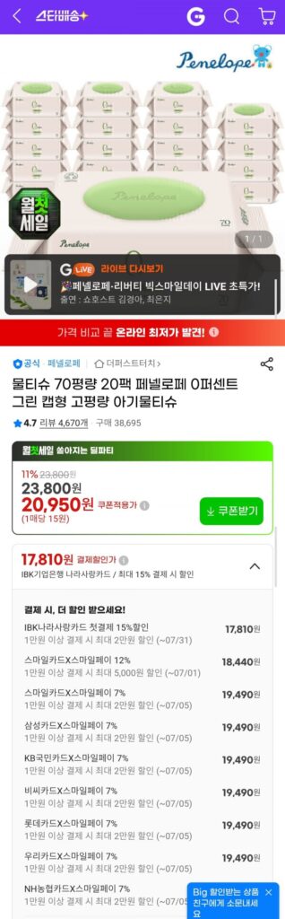 Penelope 0 phần trăm màu xanh lá cây 70 pyeong loại nắp 20 gói