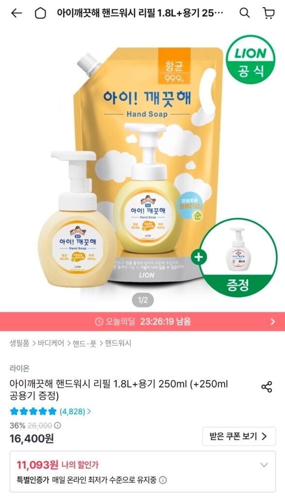 Quà tặng nước rửa tay iClean 1.8L + bình 250ml + bình 250ml